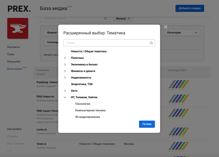 База СМИ PREX