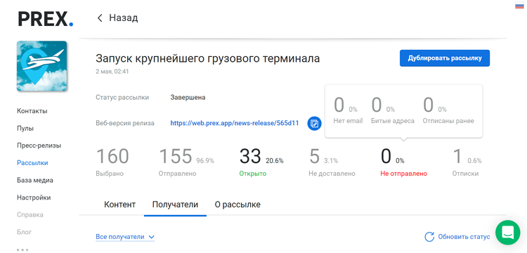 рассылка по СМИ