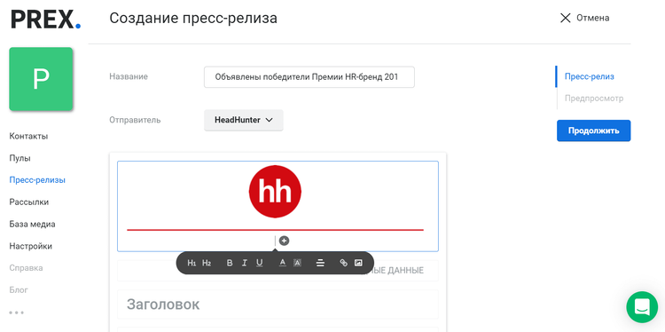 оформить пресс-релиз