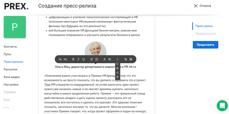 пресс-релиз PREX