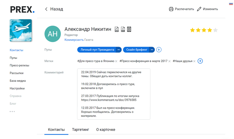 база журналистов