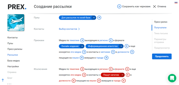 рассылка по СМИ
