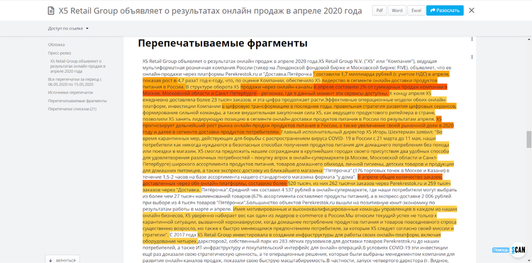 мониторинг СМИ
