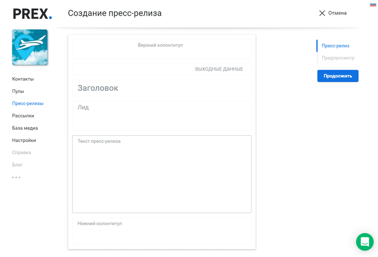 структура пресс-релиза