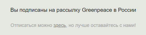 Greenpeace рассылка