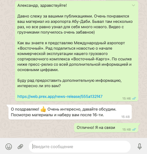 Питчинг журналиста